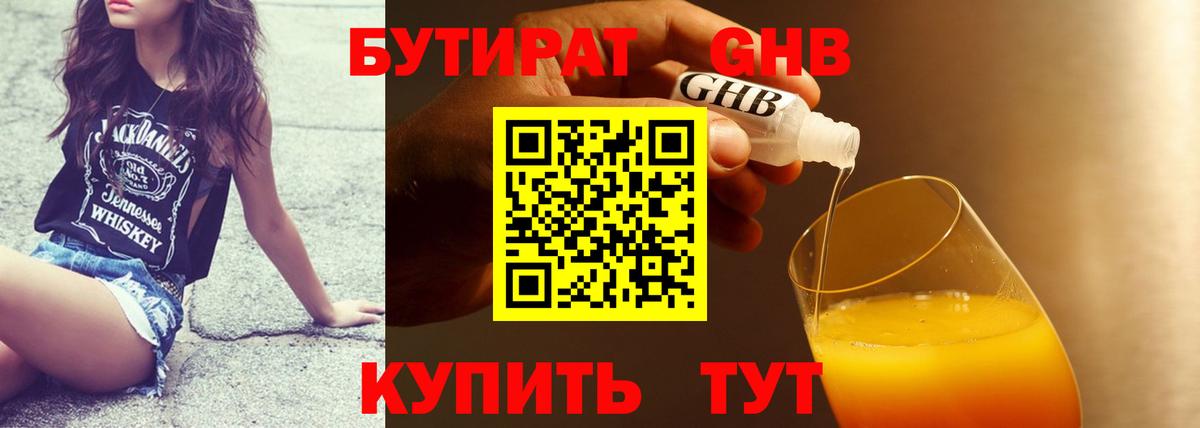 Владивосток  БУТИРАТ BDO  Бутират  Вход с VPN 