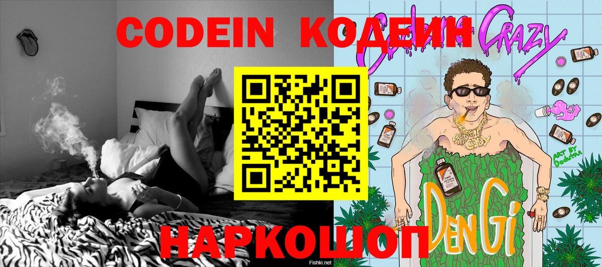 Владивосток  Кодеиновый сироп Lean Purple Drank  Кодеиновый сироп Lean Purple Drank  Вход с VPN 