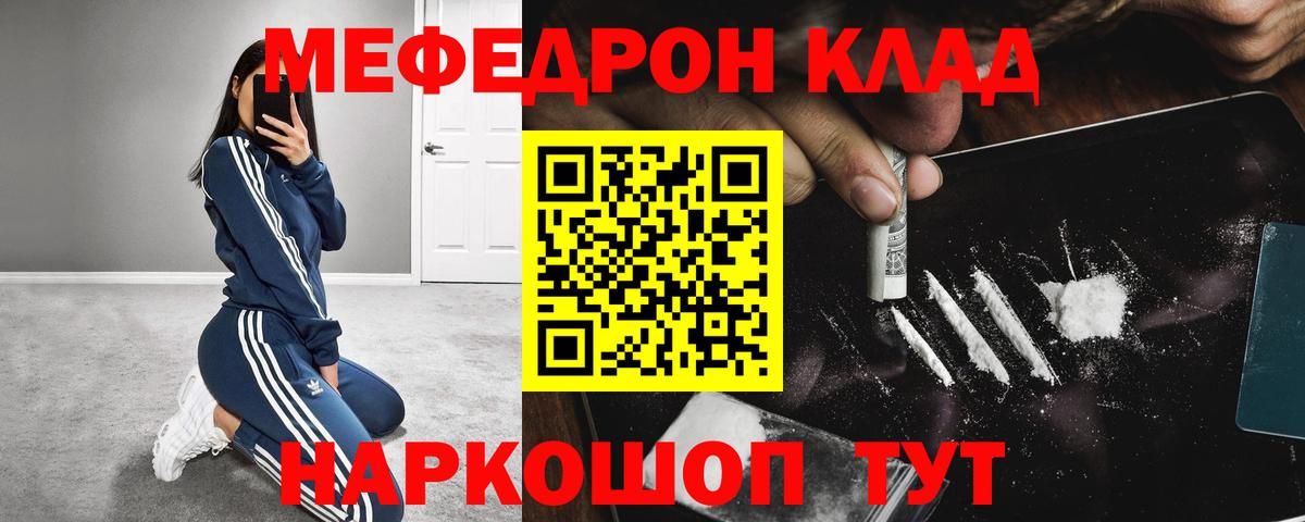Меф мука  МЯУ-МЯУ VHQ  МЕФ  Вход с VPN  Владивосток 